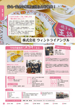 株式会社 ウィントライアングル