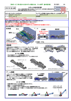 ロボットの基本設計書