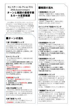モンスター・コレクションTCG 20thAnniversary ゲーム基本手順＆従来