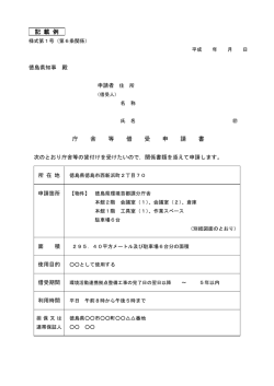（様式第1号）「記載例」.