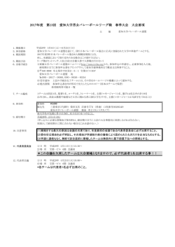 ＊この会議を欠席したチームは大会棄権となりますので、必ず代表者1名