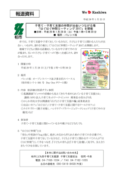 子育て・子育て支援の仲間が出会いつながる場 「はぐはぐ仲間