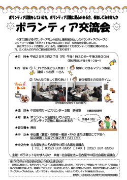 ボランティア交流会