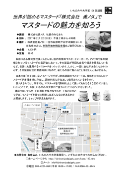 マスタードの魅力を知ろう