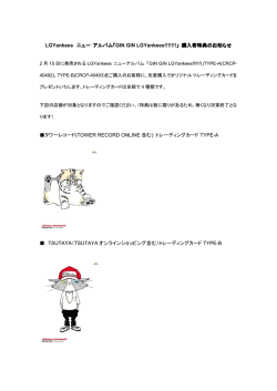 LGYankees ニュー アルバム「 GIN GIN LGYankees!!!!!!!」 購入者特典