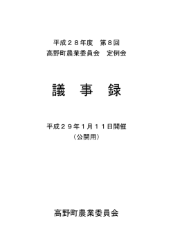 議 事 録