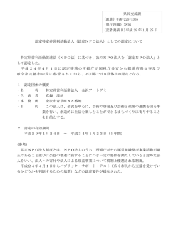 認定特定非営利活動法人（認定NPO法人）
