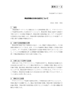 【資料3－3】 西田専門委員提出資料