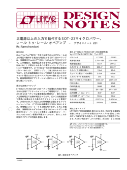 DN221 正電源以上の入力が可能なSOT-3マイクロパワー