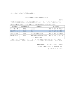 ペイジーによる収納サービスの一部収納機関利用停止