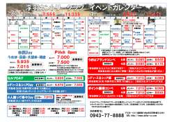 イベントカレンダー - 浮羽カントリークラブ