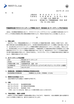 不動産特化型クラウドファンディング事業にむけて