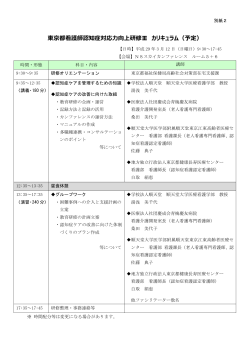 東京都看護師認知症対応力向上研修Ⅲ カリキュラム（予定）