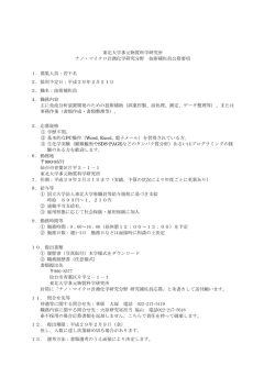 要項 - 東北大学多元物質科学研究所