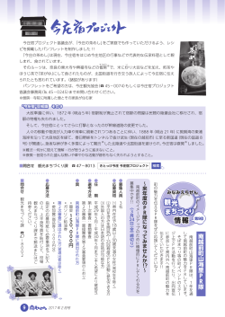 P9 今庄宿プロジェクト、観光まちづくり情報（PDF形式 1350