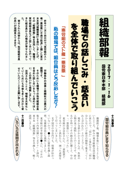 組 織 部 報