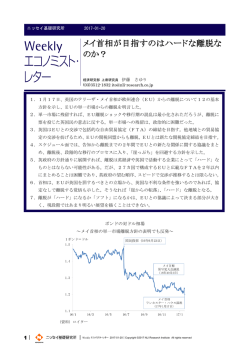 メイ首相が目指すのはハードな離脱な のか？