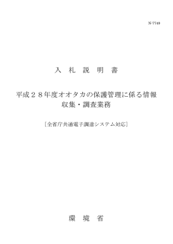 入札説明書 [PDF 162.3 KB]