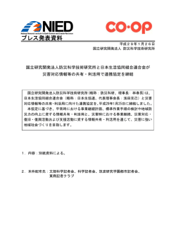 プレス発表資料 - 防災科学技術研究所