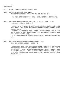 講演概要（PDF：33KB）