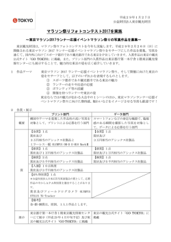 マラソン祭りフォトコンテスト2017を実施