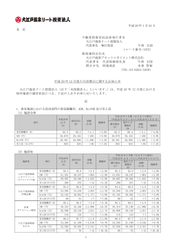 平成28年12月度の月次開示に関するお知らせ