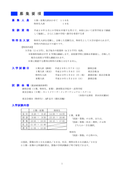 募 集 要 項 - 静岡聖光学院中学校・高等学校