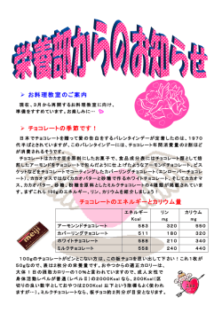 栄養部1月のお知らせ