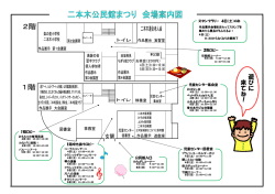 公民館まつり裏（PDF：194KB）