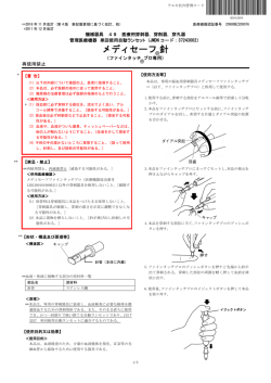 メディセーフ 針（ファインタッチプロ専用）