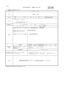 記入例 - 高島市