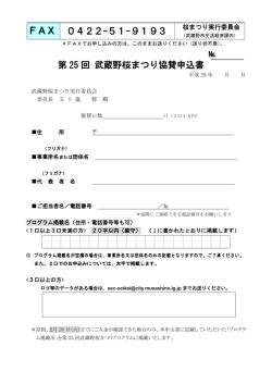 協賛金申込書 （PDF 173.3KB）