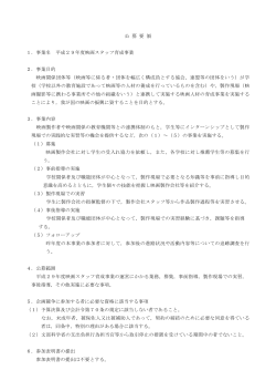公 募 要 領 1．事業名 平成29年度映画スタッフ育成事業 2．事業目的