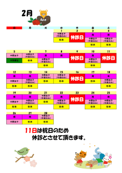 11日は祝日のため 休診とさせて頂きます。