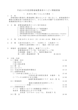 開催要領 [PDFファイル／105KB]