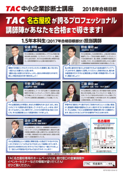 講師陣があなたを合格まで導きます！ 名古屋校が誇る