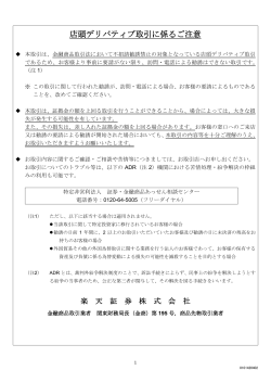 楽天MT4契約締結前交付書面