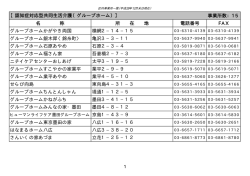 （グループホーム）（PDF：4KB）