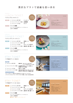 贅沢なプランで素敵な思い出を