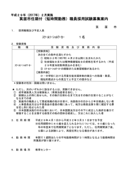 募集案内(A4版3枚)（PDF：237KB）