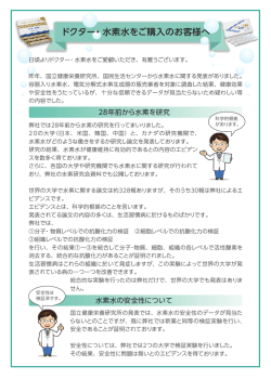 詳細はこちら - ドクター・水素水