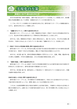 6 実現化の方策