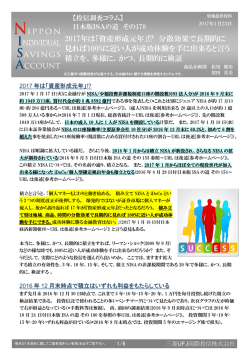2017年は「資産形成元年」!? 分散効果で長期的に