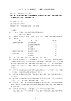 一般競争入札総合評価方式 次のとおり一般競争入札に付します