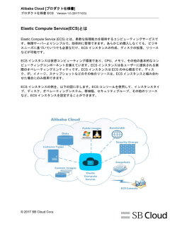 Elastic Compute Service(ECS)