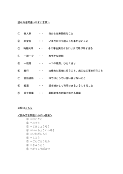 読み方を間違いやすい言葉