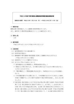 募集要項（PDF：194KB）