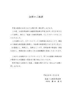 合併のご挨拶 - 江差信用金庫