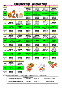 2月の予定と献立