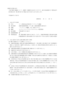 公告（PDF形式：229KB）